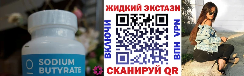 БУТИРАТ GHB Калязин
